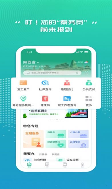 秦务员人社地图陕西政务服务app最新版图2: