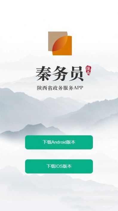 秦务员人社地图陕西政务服务app最新版图1: