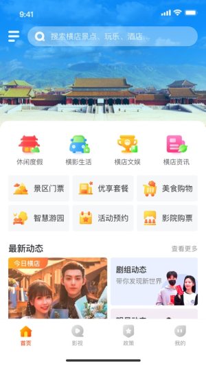横店文旅线上平台app图4