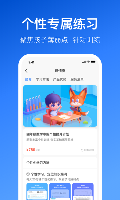 晓狐学习app最新版图4: