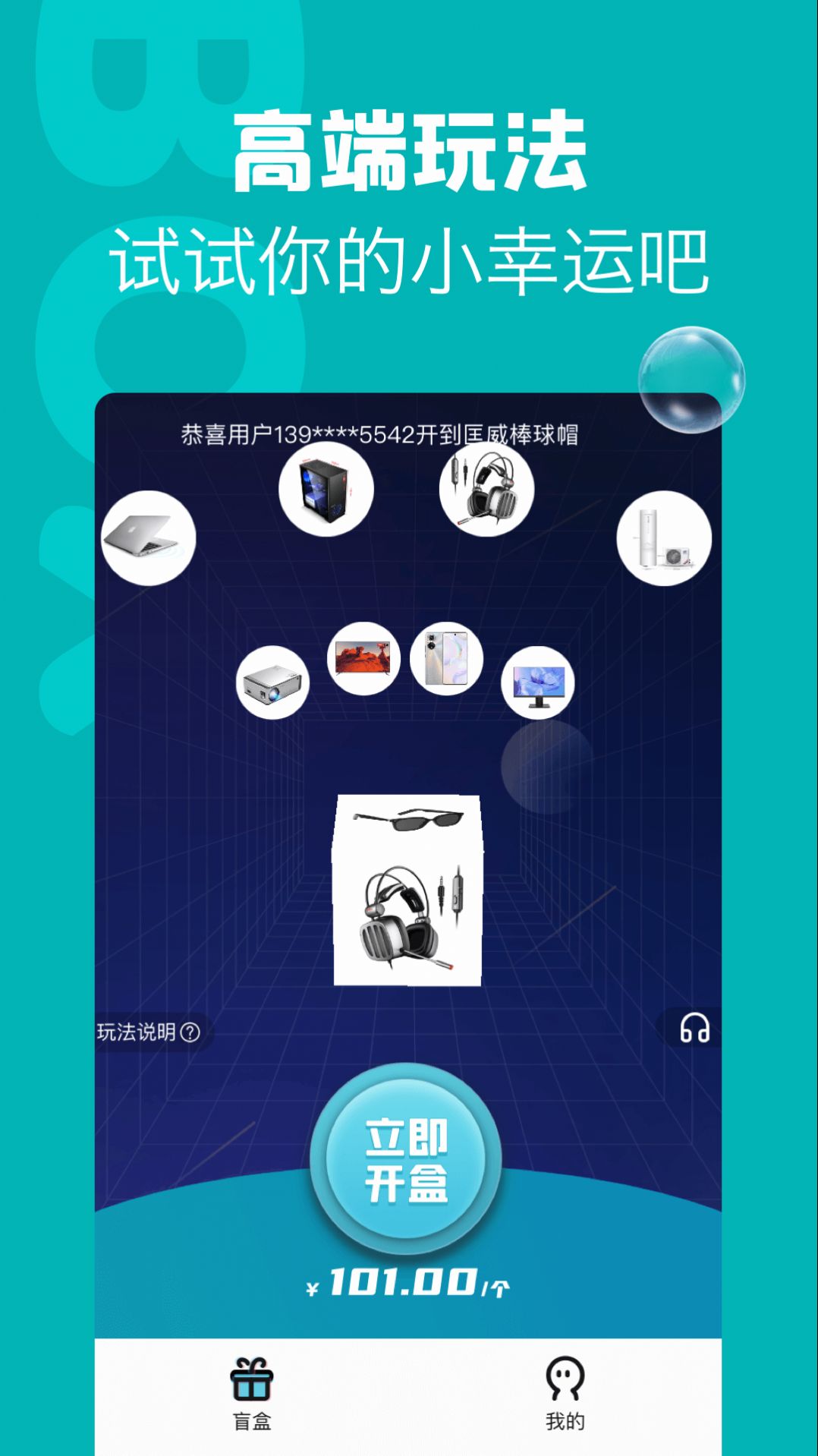 潮物盲盒购物安卓版app图3:
