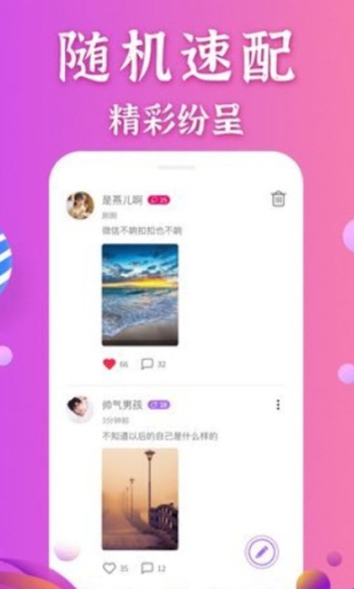 怡香院聊天交友app安卓版图2: