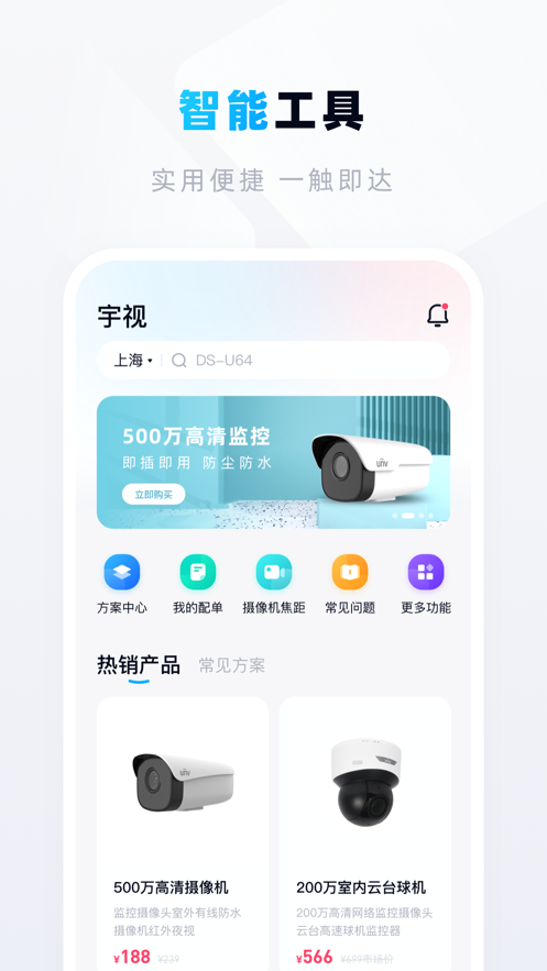 宇视帮店铺管理app官方版3