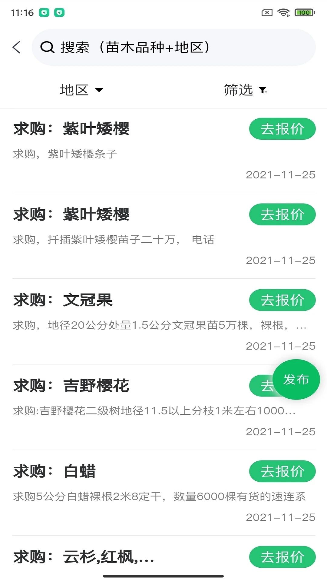 苗木交易中心App手机版图2:
