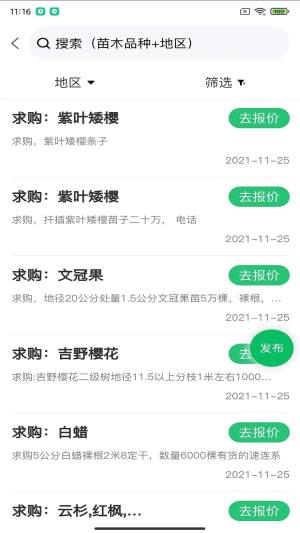 苗木交易中心App图2