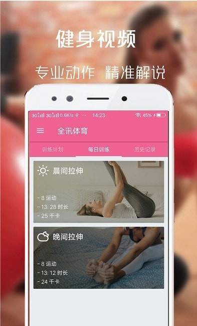 百盈体育健身app安卓最新版图4: