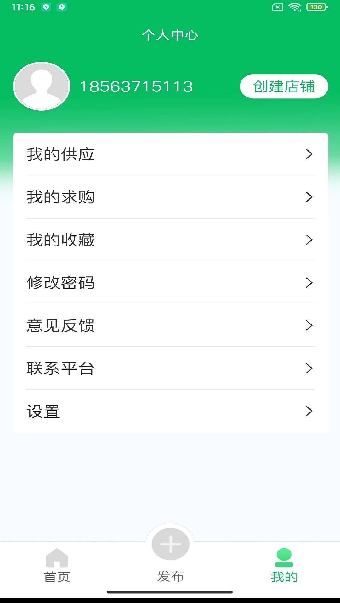 苗木交易中心App手机版图1: