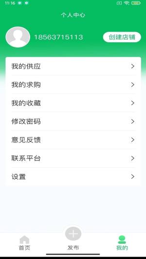 苗木交易中心App图1