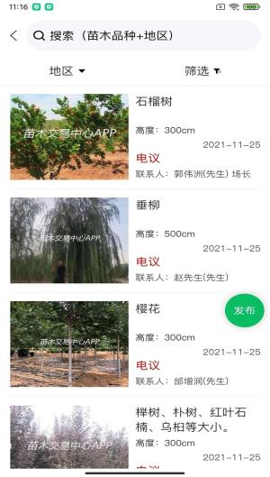 苗木交易中心App图3