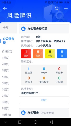 名通智安app图2