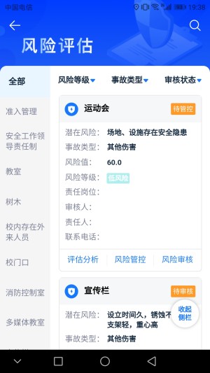 名通智安app图3