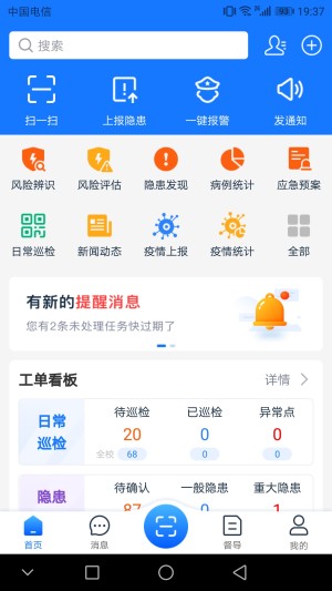 名通智安app图1