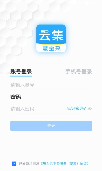 慧金采业务助手App官方版图3: