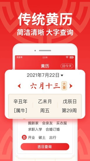 万年历大字版日历软件App下载安装4