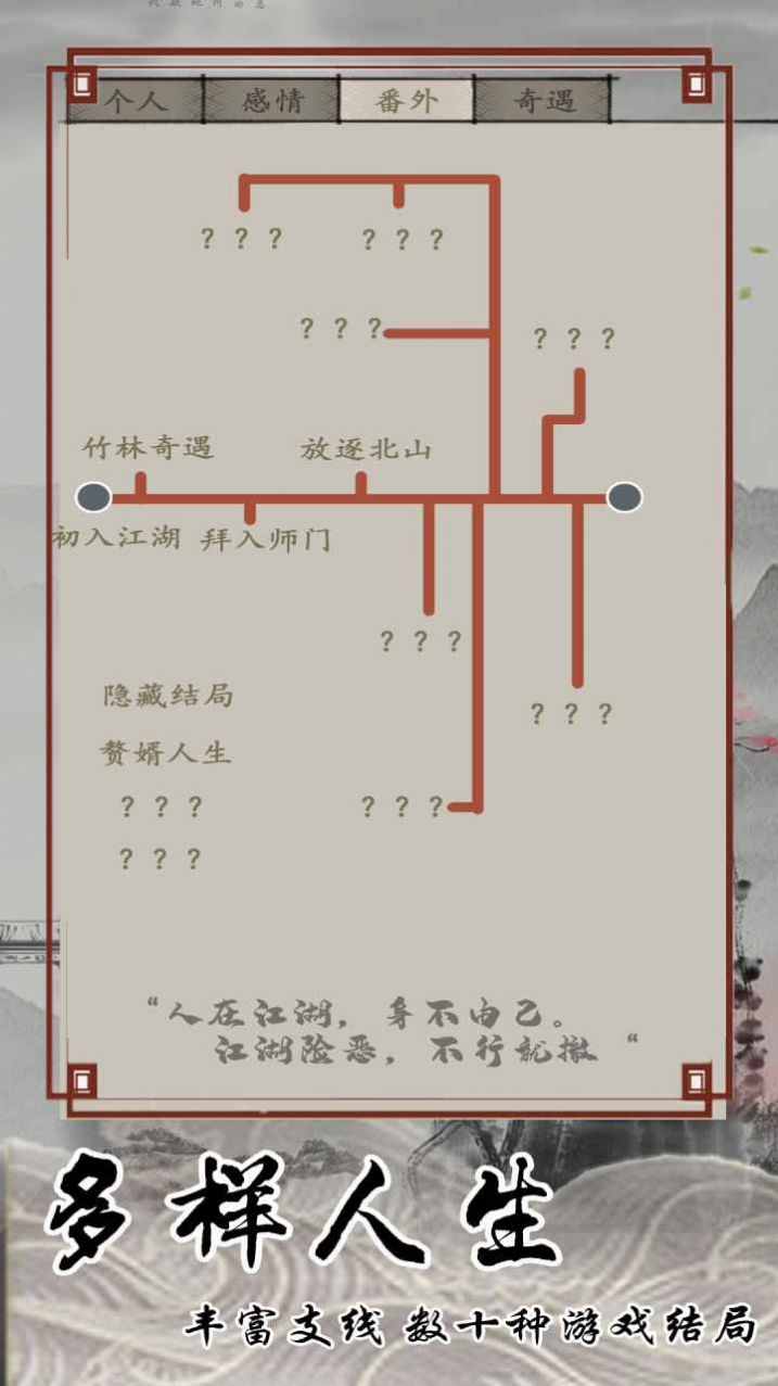 大侠人生游戏官方安卓版截图2: