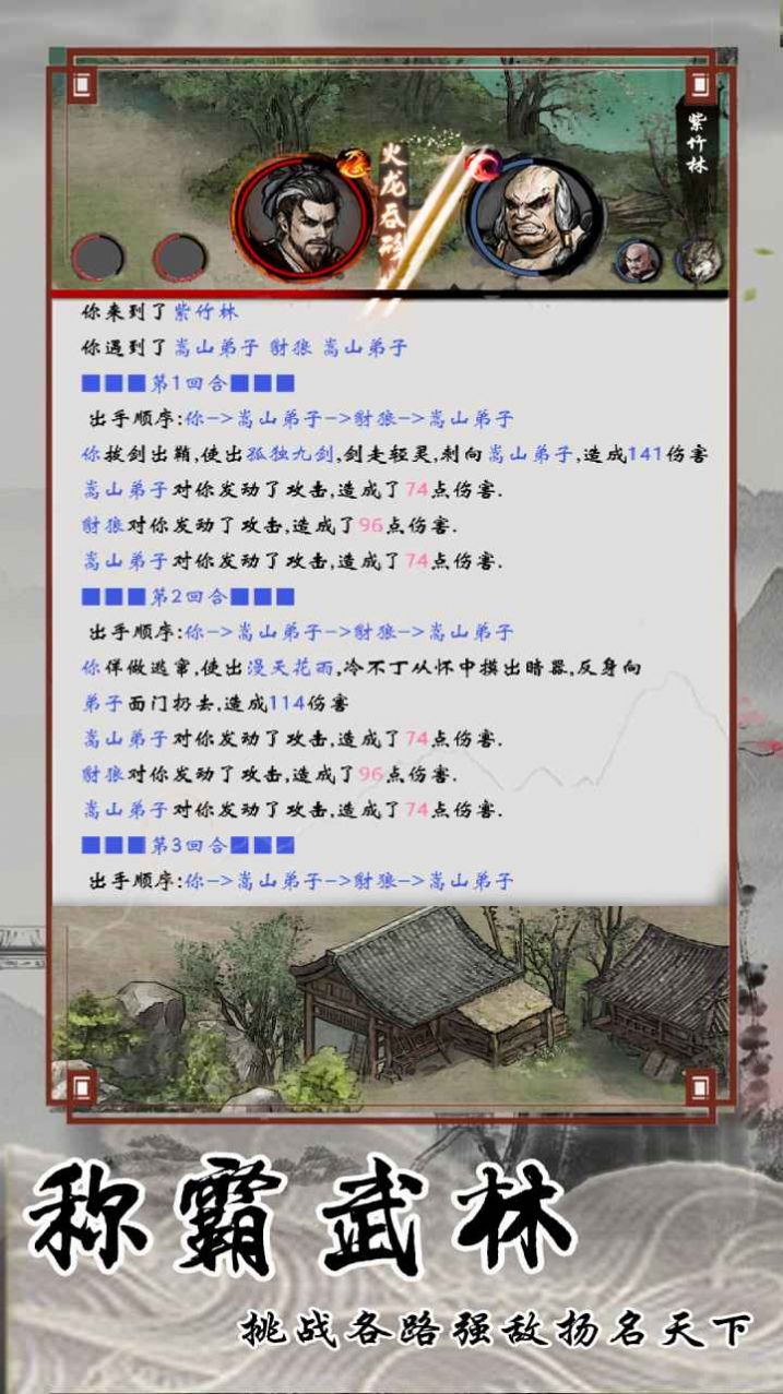 大侠人生游戏官方安卓版截图5: