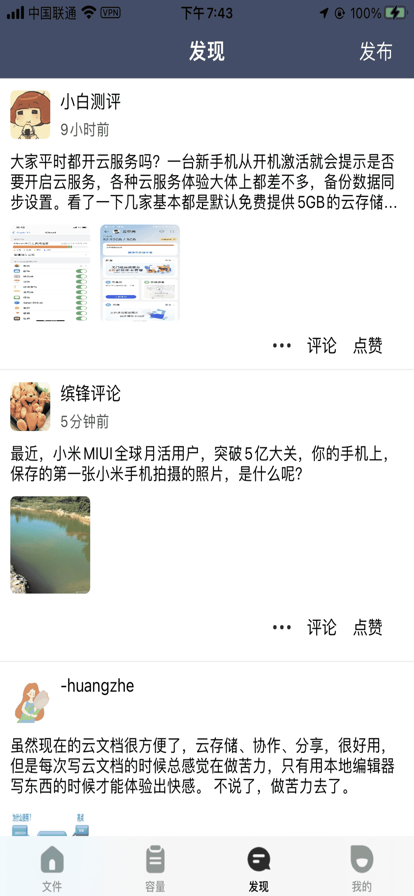 白天鹅云存储app安卓版截图1: