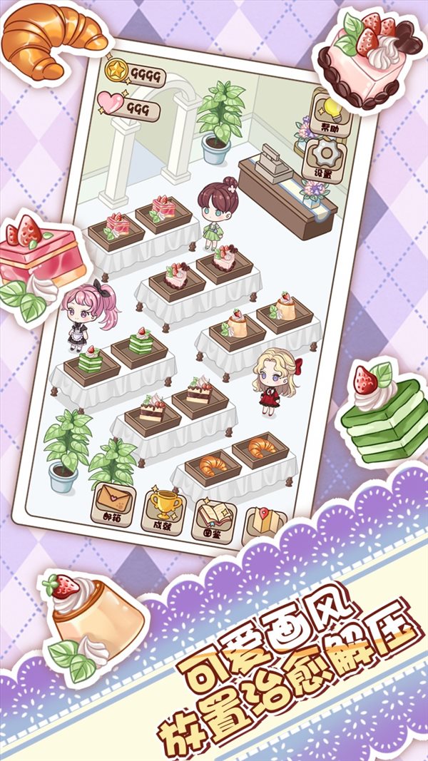 蛋糕店物语游戏官方版图片1