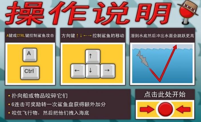 复仇的鲨鱼手机中文版游戏图1: