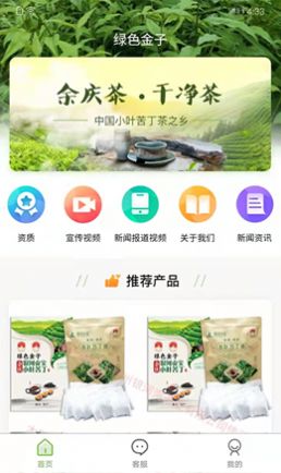 绿色金子茶叶购物app最新下载图2: