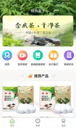 绿色金子茶叶购物app图2