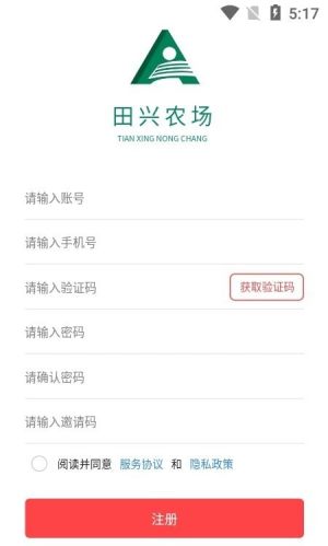 田兴农场网上销售app官方版图片1