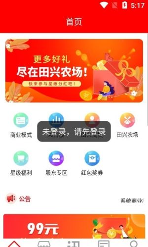 田兴农场网上销售app图1