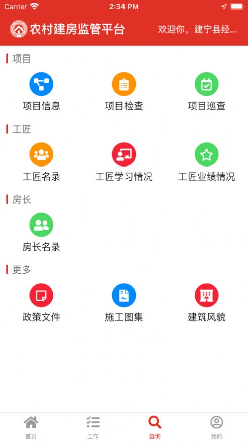 农村建房监管平台app安卓版图3: