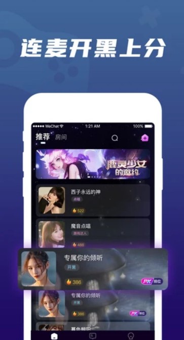 调皮语音交友app官方版图1: