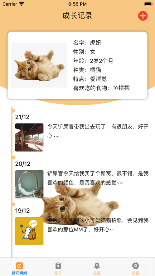 淘气小记小猫记账本app官方图3: