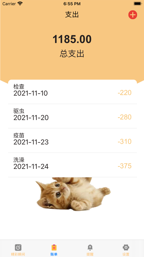 淘气小记小猫记账本app官方图2: