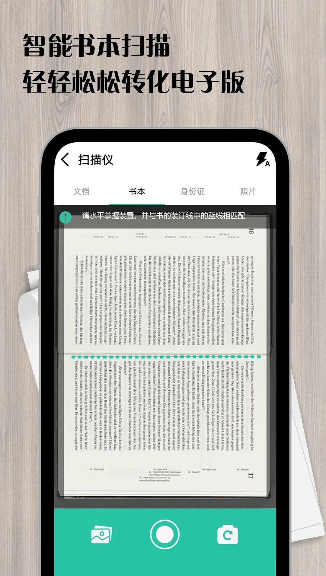 瑾软扫描王文件扫描app安卓版截图2: