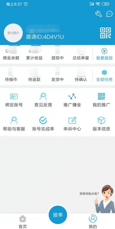 金牛座兼职App官方最新版图3: