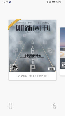 财新周刊app官方下载电子版图片1