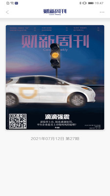 财新周刊app官方下载电子版图2: