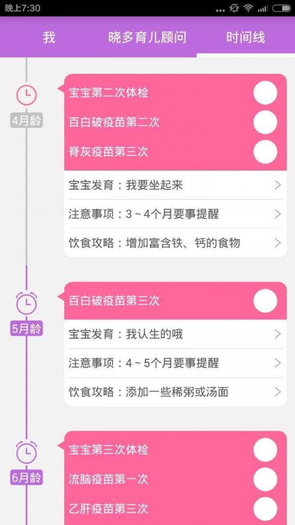 晓多育儿顾问育儿咨询app安卓最新版图2:
