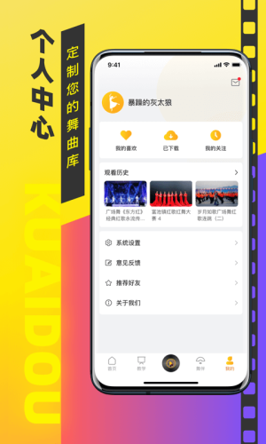 快斗广场舞app安卓最新版图片1