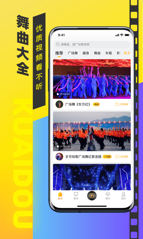 快斗广场舞app安卓最新版图1: