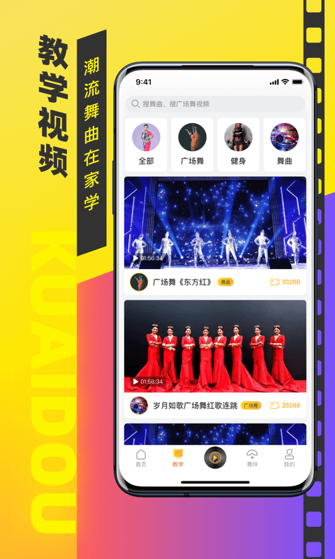 快斗广场舞app安卓最新版图4: