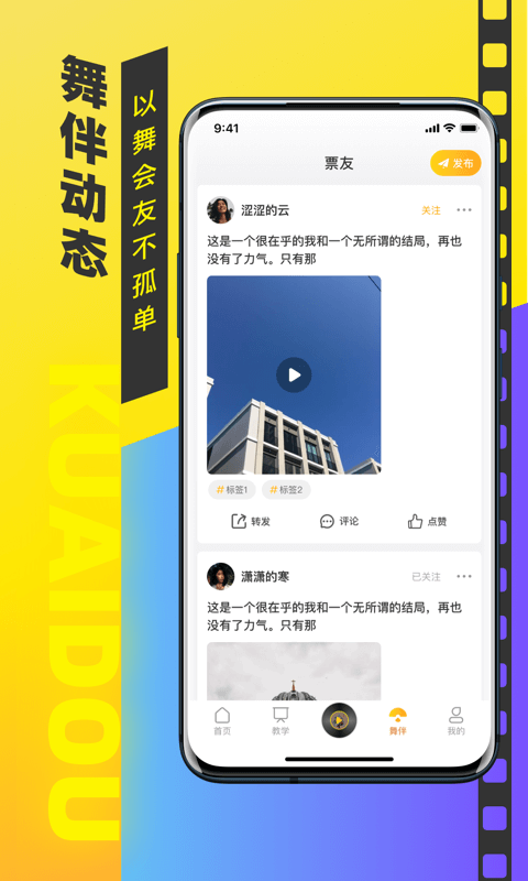 快斗广场舞app安卓最新版图2: