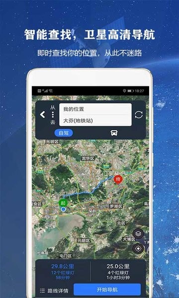 律动全球高清街景地图app安卓版截图4: