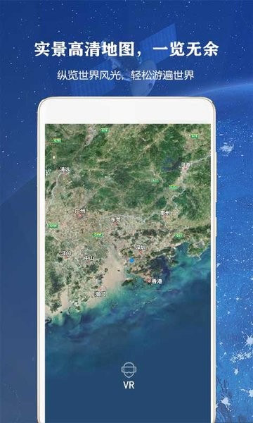 律动全球高清街景地图app安卓版截图1:
