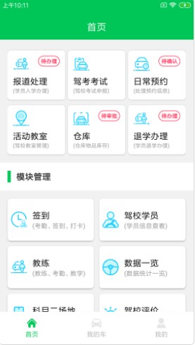 锦群智驾云驾校服务管理app最新版图4: