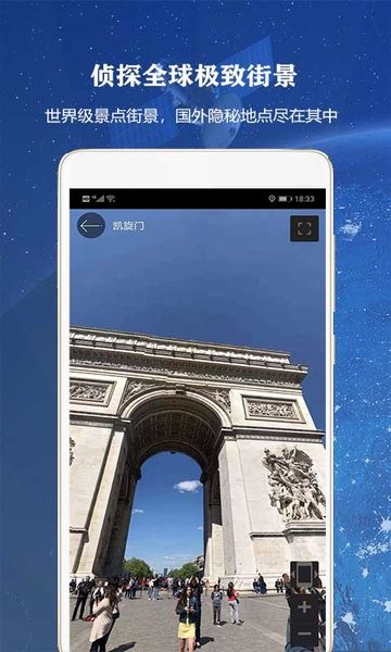 律动全球高清街景地图app安卓版图2: