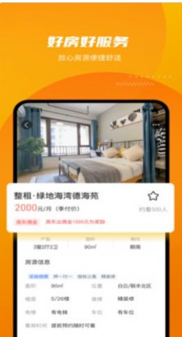 云骥平台房产租赁信息平台app最新版截图2: