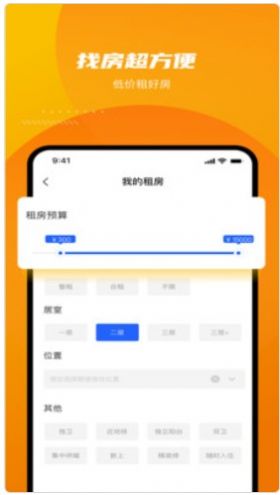 云骥平台房产租赁信息平台app最新版截图4: