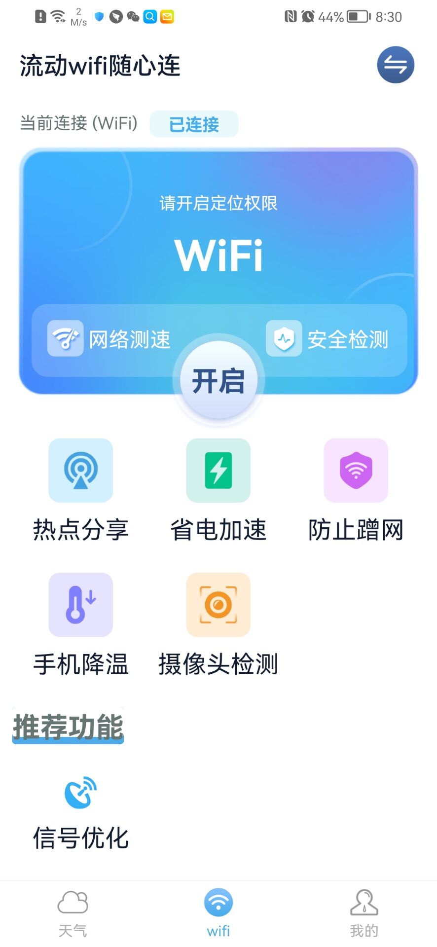流动wifi随心连app官方版图4: