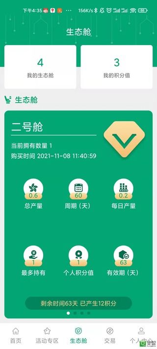 生态舱电商购物app安卓版图3: