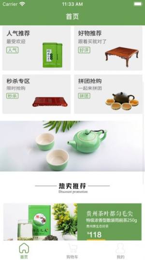 西湖茶艺茶叶商城app官方版图片1