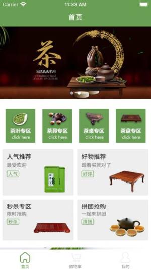 西湖茶艺茶叶商城app图2